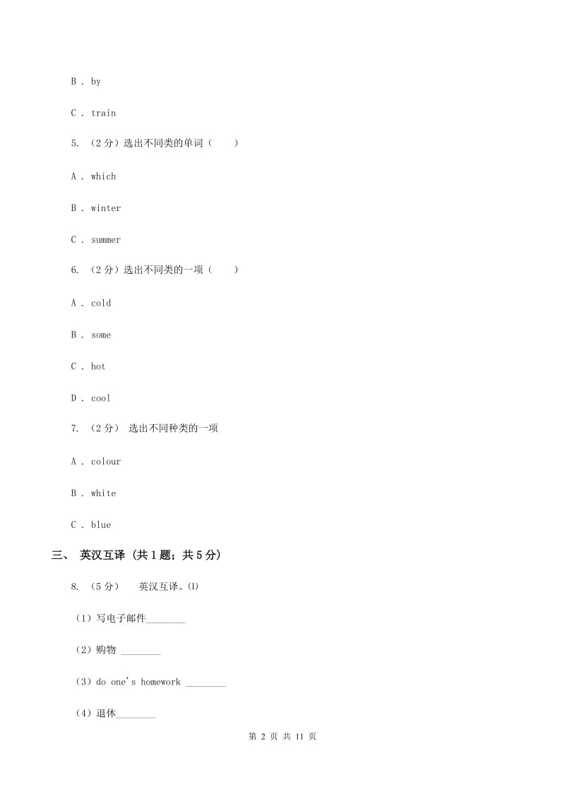 牛津译林版2019-2020学年小学英语四年级上册Unit 3第一课时同步练习C卷.doc_第2页