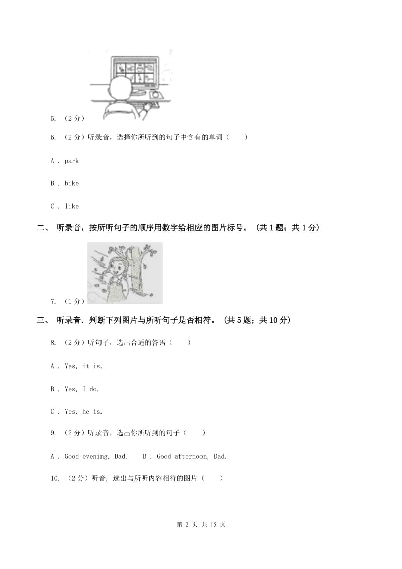 苏教版2020年小学英语小升初综合模拟卷 .doc_第2页