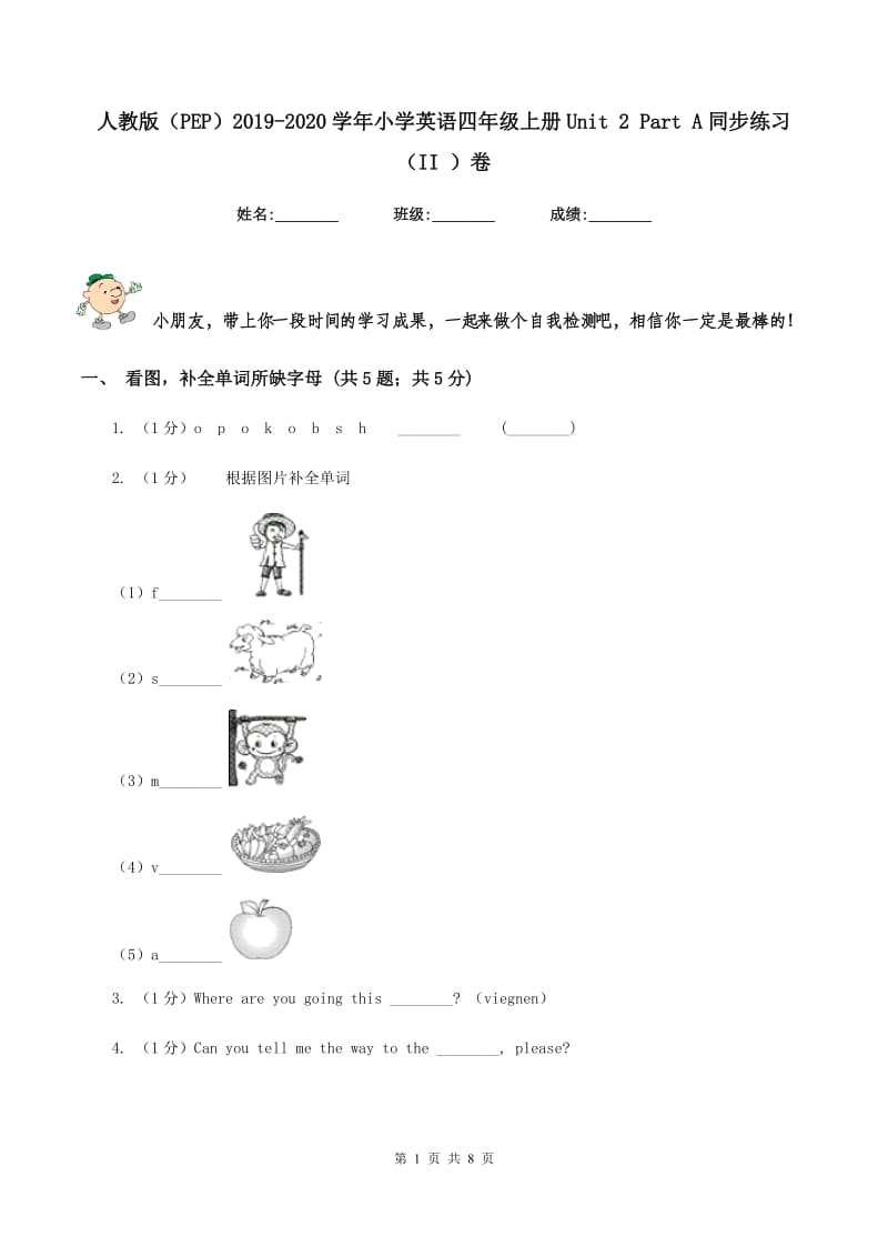 人教版（PEP）2019-2020学年小学英语四年级上册Unit 2 Part A同步练习（II ）卷.doc_第1页