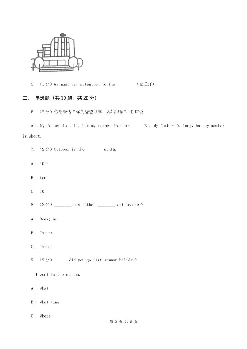 人教版（PEP）2019-2020学年小学英语四年级上册Unit 2 Part A同步练习（II ）卷.doc_第2页