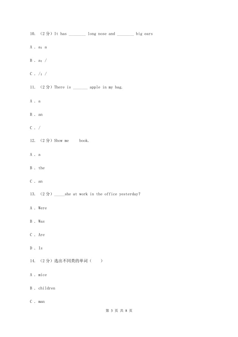 人教版（PEP）2019-2020学年小学英语四年级上册Unit 2 Part A同步练习（II ）卷.doc_第3页