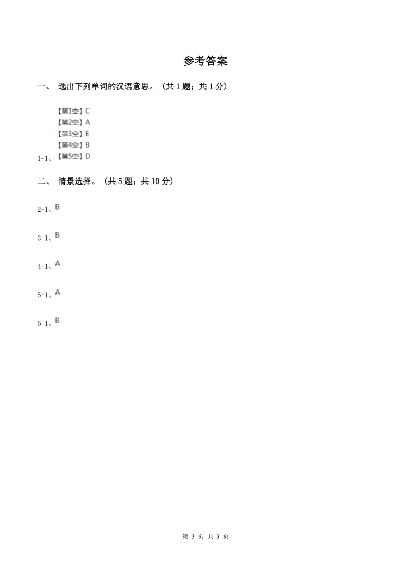 外研版（一起点）小学英语一年级上册Module 4 Unit 2 Its a red dog! 同步练习1A卷.doc_第3页