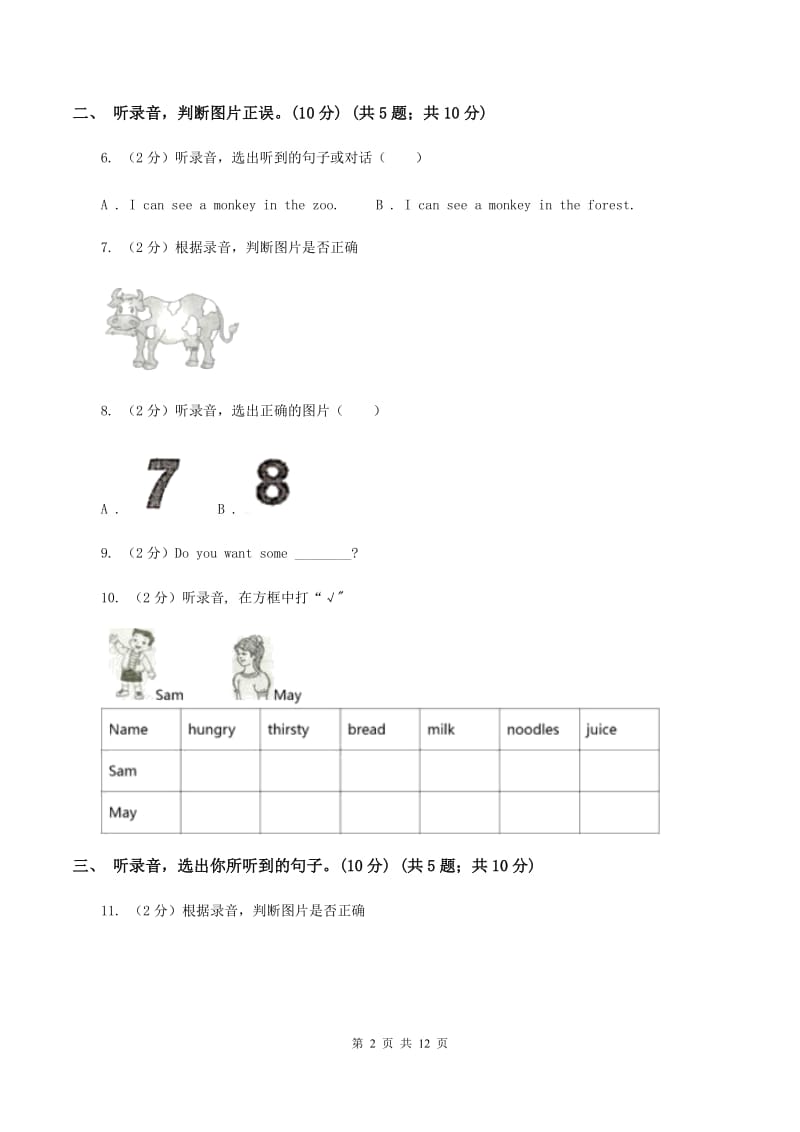 新版2019-2020学年五年级上学期英语期中检测试卷（音频暂未更新）A卷.doc_第2页