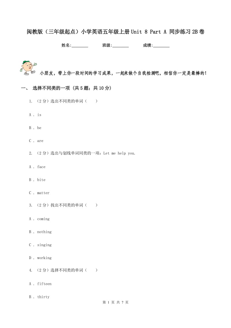 闽教版（三年级起点）小学英语五年级上册Unit 8 Part A 同步练习2B卷.doc_第1页