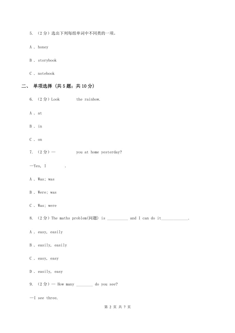 闽教版（三年级起点）小学英语五年级上册Unit 1 Part A 同步练习2B卷.doc_第2页