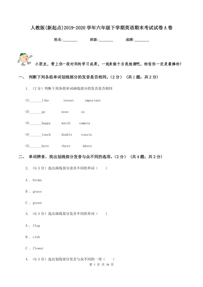 人教版(新起点)2019-2020学年六年级下学期英语期末考试试卷A卷.doc_第1页