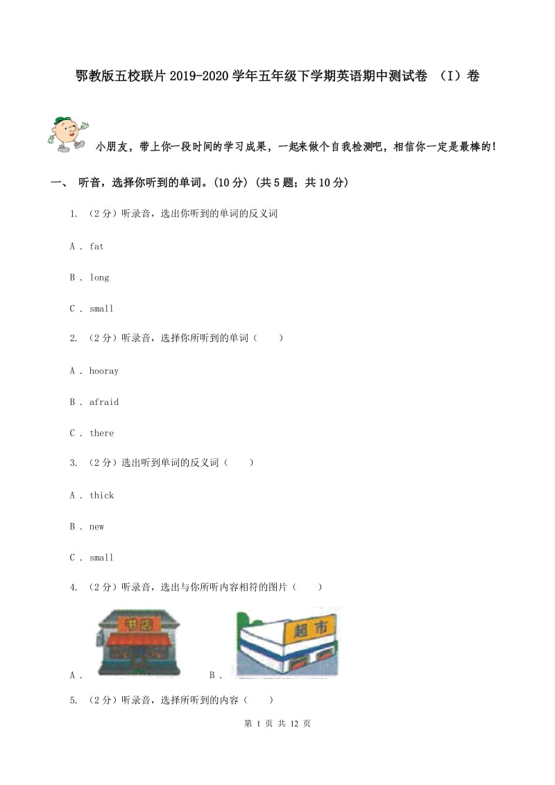 鄂教版五校联片2019-2020学年五年级下学期英语期中测试卷 （I）卷.doc_第1页