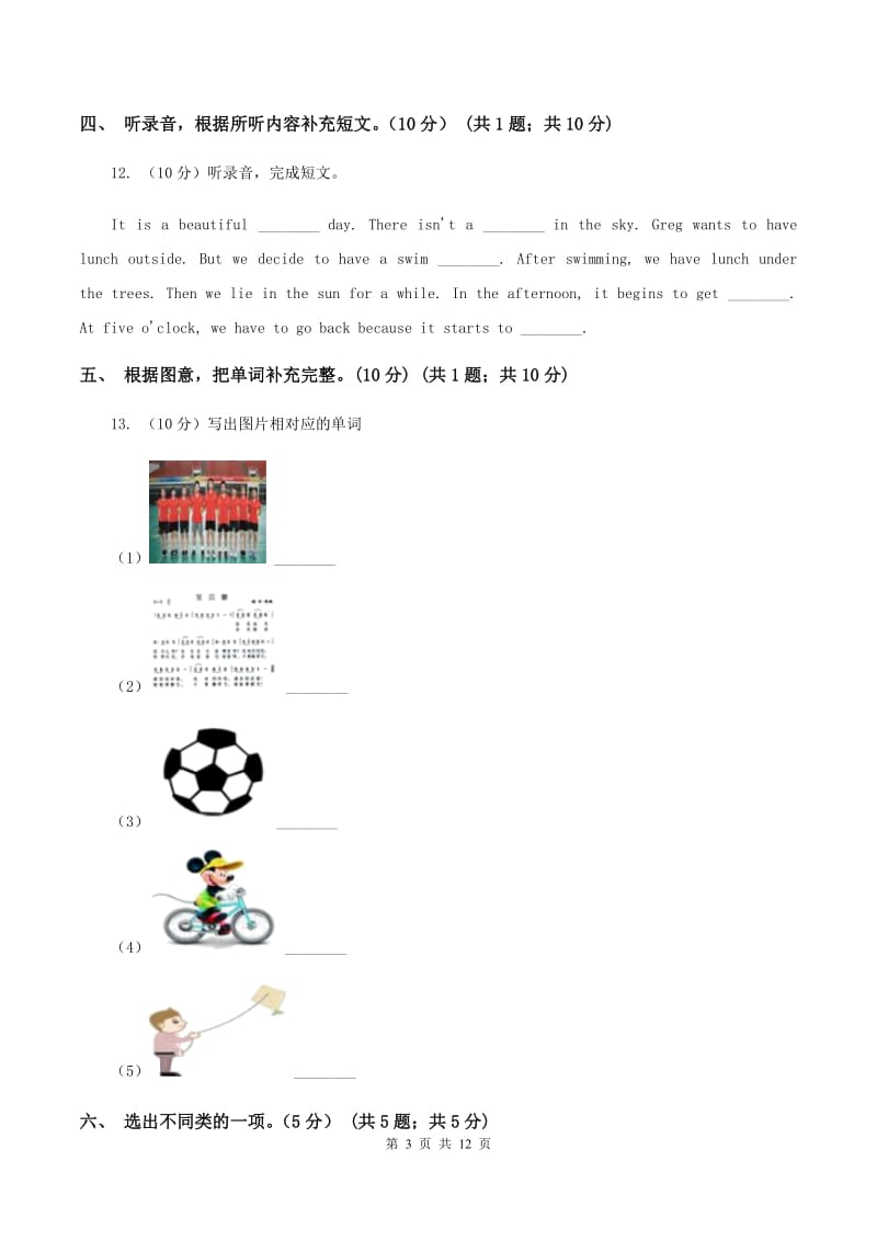 鄂教版五校联片2019-2020学年五年级下学期英语期中测试卷 （I）卷.doc_第3页