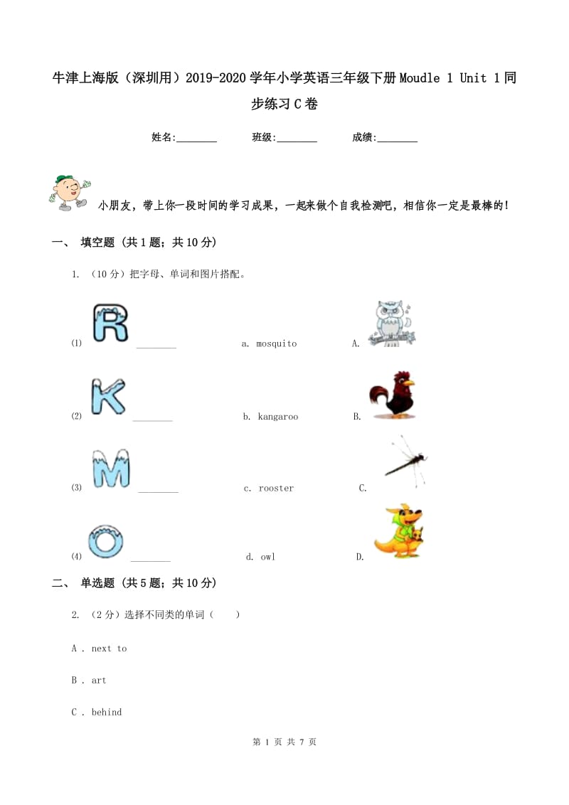 牛津上海版（深圳用）2019-2020学年小学英语三年级下册Moudle 1 Unit 1同步练习C卷.doc_第1页