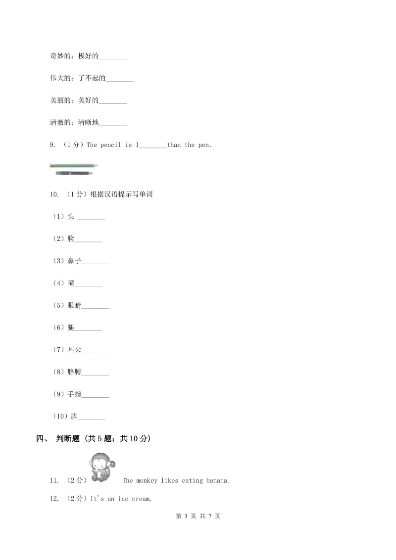 牛津上海版（深圳用）2019-2020学年小学英语三年级下册Moudle 1 Unit 1同步练习C卷.doc_第3页