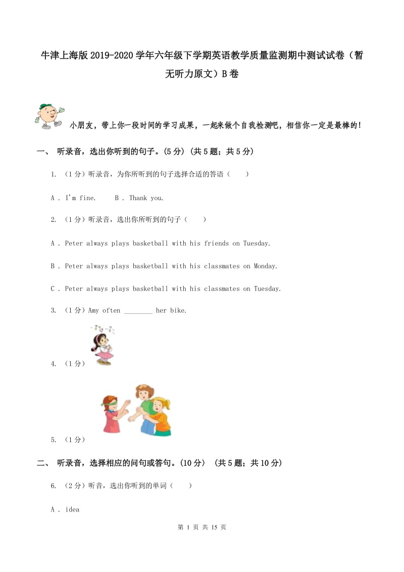 牛津上海版2019-2020学年六年级下学期英语教学质量监测期中测试试卷（暂无听力原文）B卷.doc_第1页