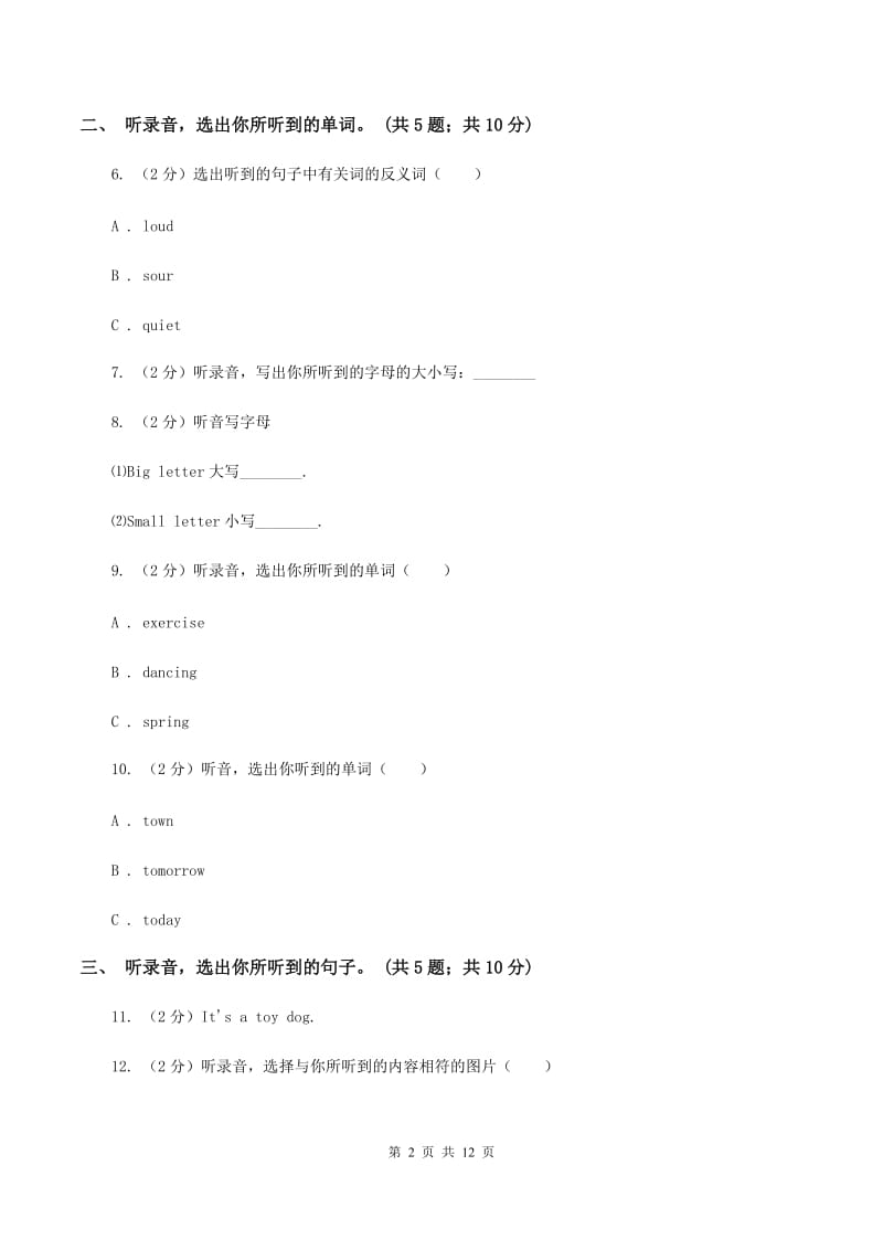 陕旅版小学英语三年级上册Unit 1单元测试卷（I）卷.doc_第2页