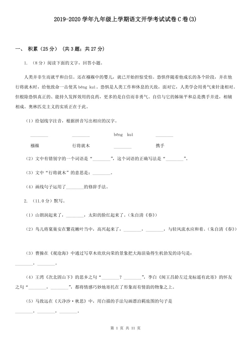 2019-2020学年九年级上学期语文开学考试试卷C卷(3).doc_第1页