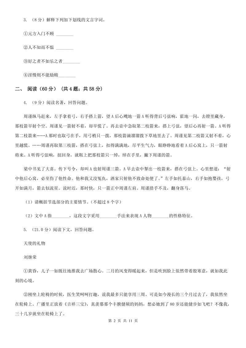 2019-2020学年九年级上学期语文开学考试试卷C卷(3).doc_第2页