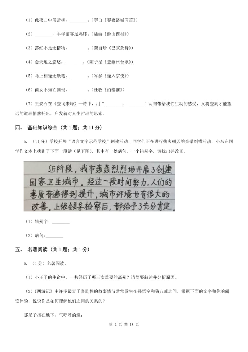 人教版2019-2020学年八年级上学期语文期中考试试卷D卷.doc_第2页