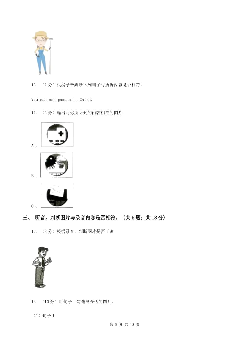 苏教版2019-2020学年四年级上学期英语期中检测卷B卷.doc_第3页