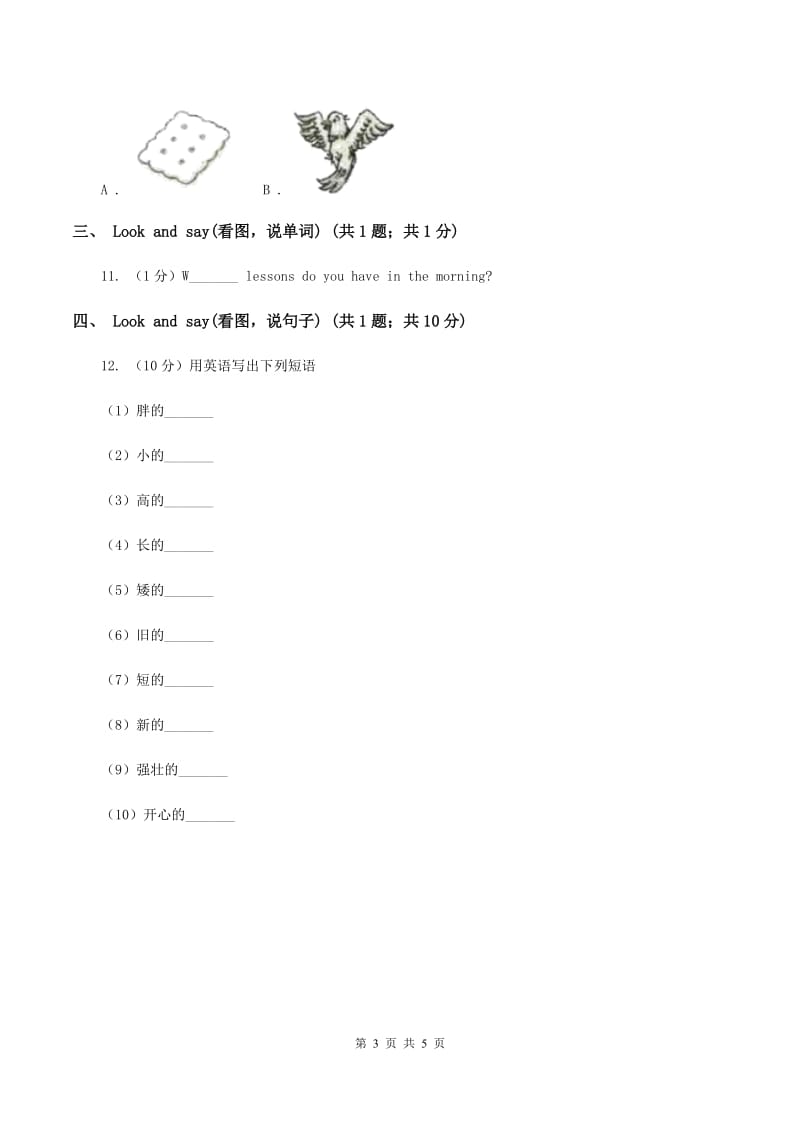 牛津上海版（试用本）2019-2020学年小学英语二年级上册Module 1 Unit 1 Hello Period 1D卷.doc_第3页