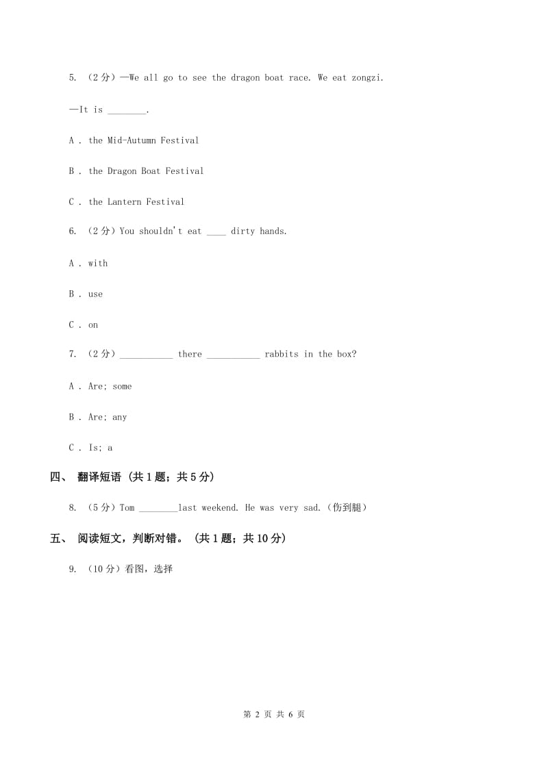 闽教版（三年级起点）小学英语四年级上册Unit 1 Part B 同步练习3A卷.doc_第2页