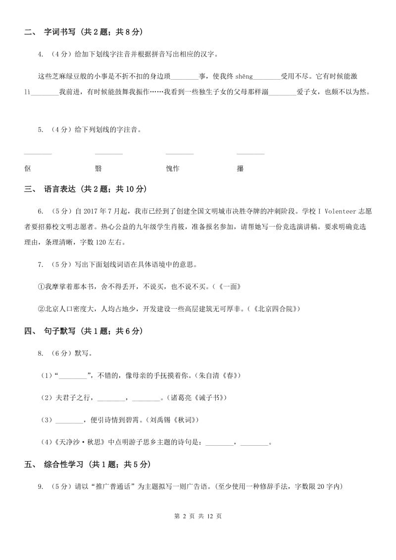 2019-2020八年级上学期语文期末考试试卷B卷.doc_第2页