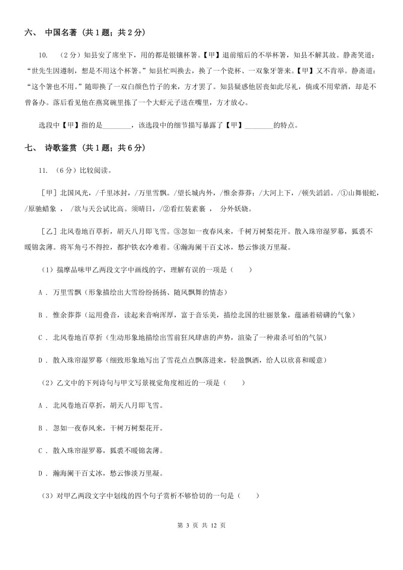 2019-2020八年级上学期语文期末考试试卷B卷.doc_第3页