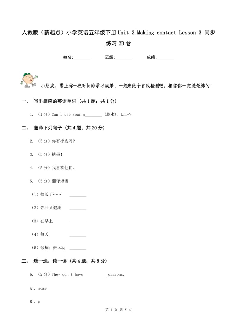 人教版（新起点）小学英语五年级下册Unit 3 Making contact Lesson 3 同步练习2B卷.doc_第1页