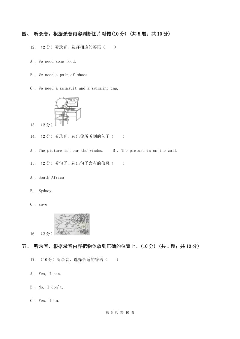 牛津版2018-2019学年三年级下学期英语期末考试试卷B卷.doc_第3页