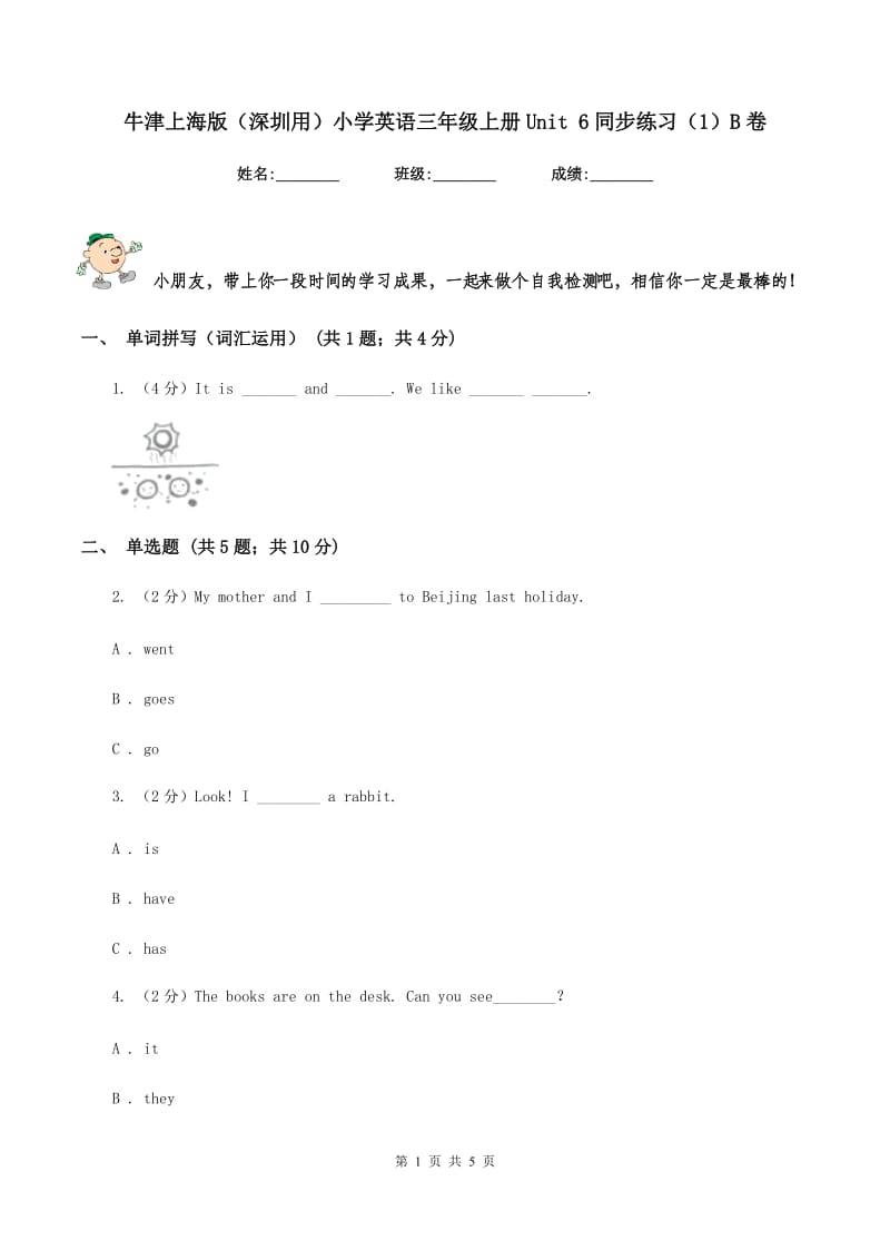 牛津上海版（深圳用）小学英语三年级上册Unit 6同步练习（1）B卷.doc_第1页