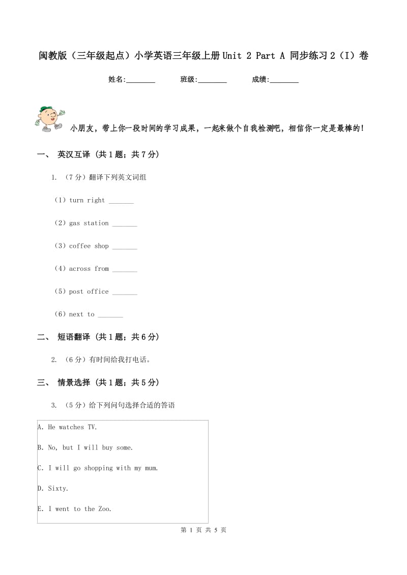 闽教版（三年级起点）小学英语三年级上册Unit 2 Part A 同步练习2（I）卷.doc_第1页