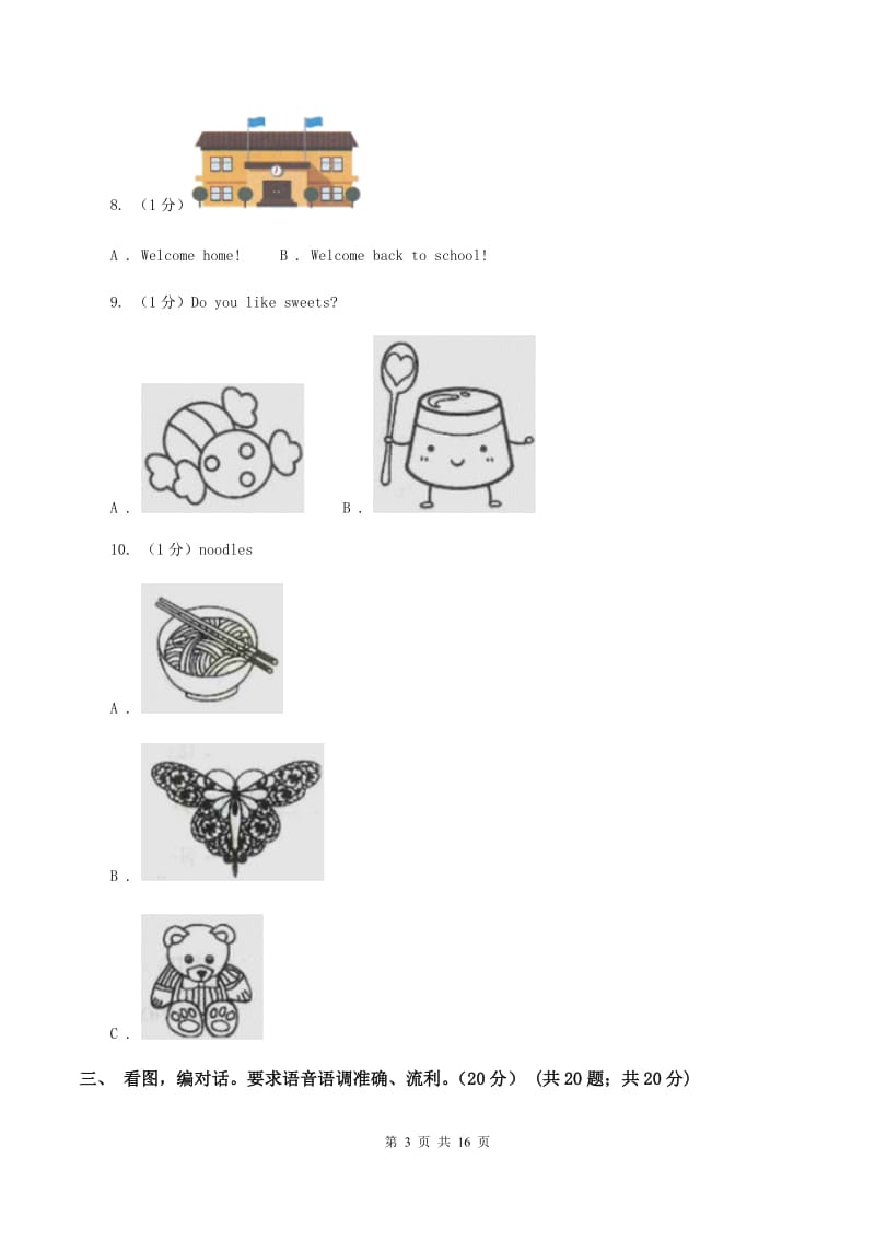 人教版(新起点)2019-2020学年一年级下学期英语期末质量监测试卷（II ）卷.doc_第3页