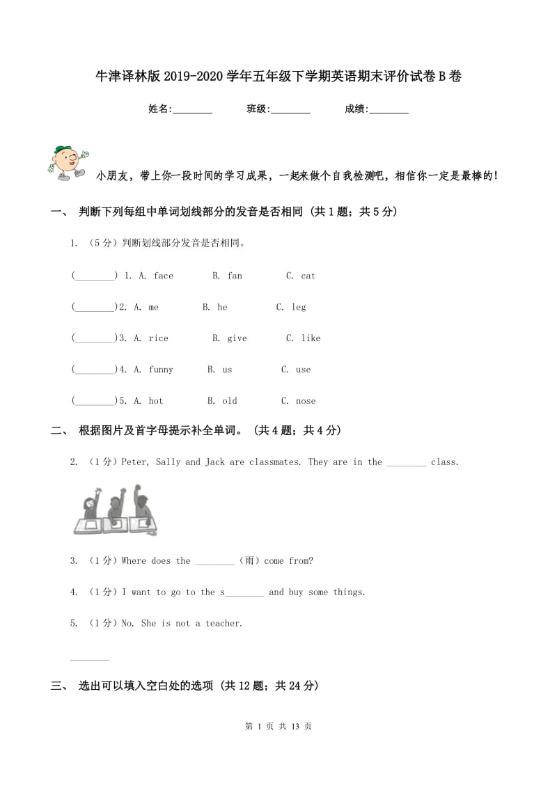 牛津译林版2019-2020学年五年级下学期英语期末评价试卷B卷.doc_第1页