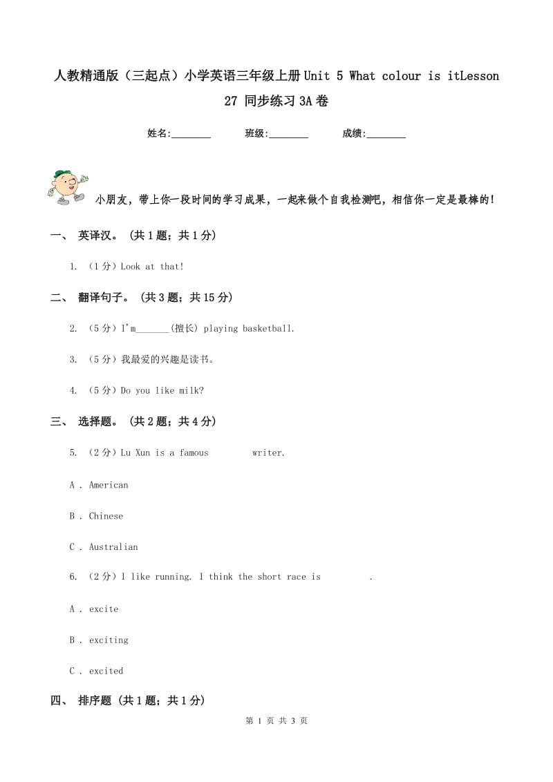 人教精通版（三起点）小学英语三年级上册Unit 5 What colour is itLesson 27 同步练习3A卷.doc_第1页