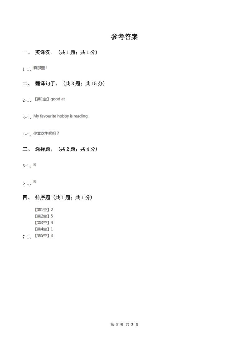 人教精通版（三起点）小学英语三年级上册Unit 5 What colour is itLesson 27 同步练习3A卷.doc_第3页