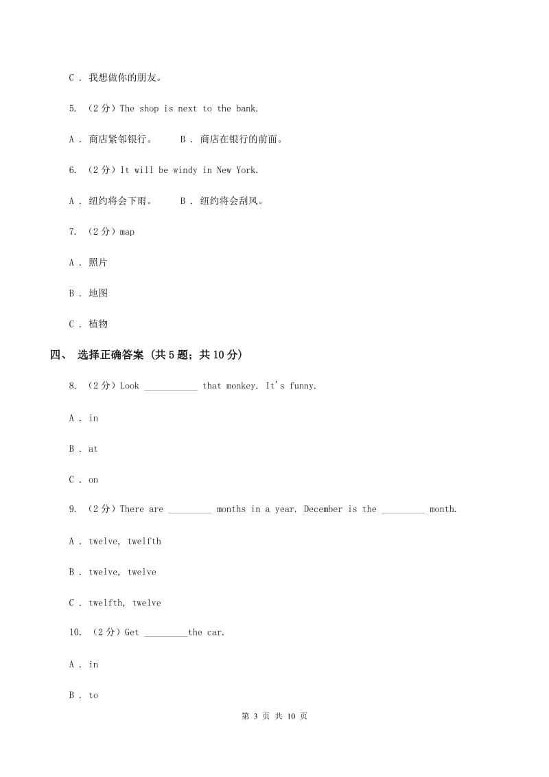 人教版（新起点）小学英语五年级下册Unit 2 Special Days 单元测试卷D卷.doc_第3页