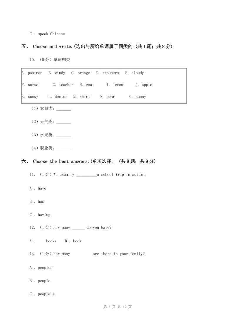 新课程版2019-2020学年六年级上学期英语期中考试试卷A卷.doc_第3页