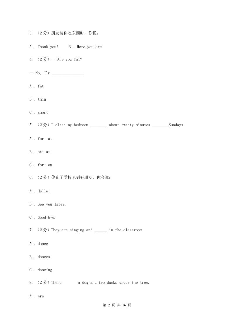 牛津版十三所民办初中新生入学英语检测题A卷.doc_第2页