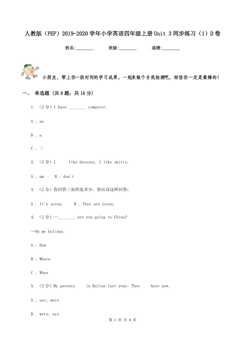 人教版（PEP）2019-2020学年小学英语四年级上册Unit 3同步练习（1）D卷.doc_第1页