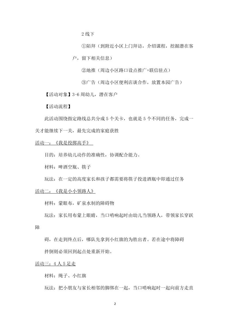 幼儿园亲子趣味运动会活动方案_第2页