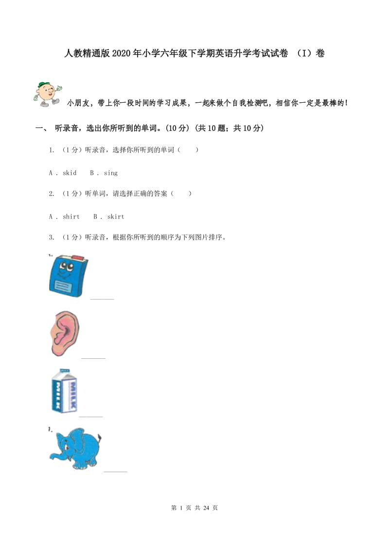 人教精通版2020年小学六年级下学期英语升学考试试卷 （I）卷.doc_第1页