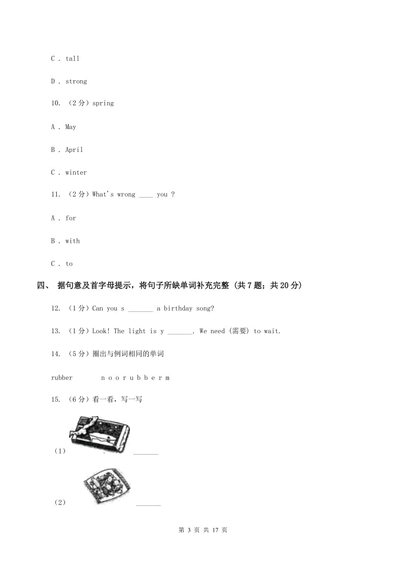 闽教版2020年英语小升初联考试题.doc_第3页