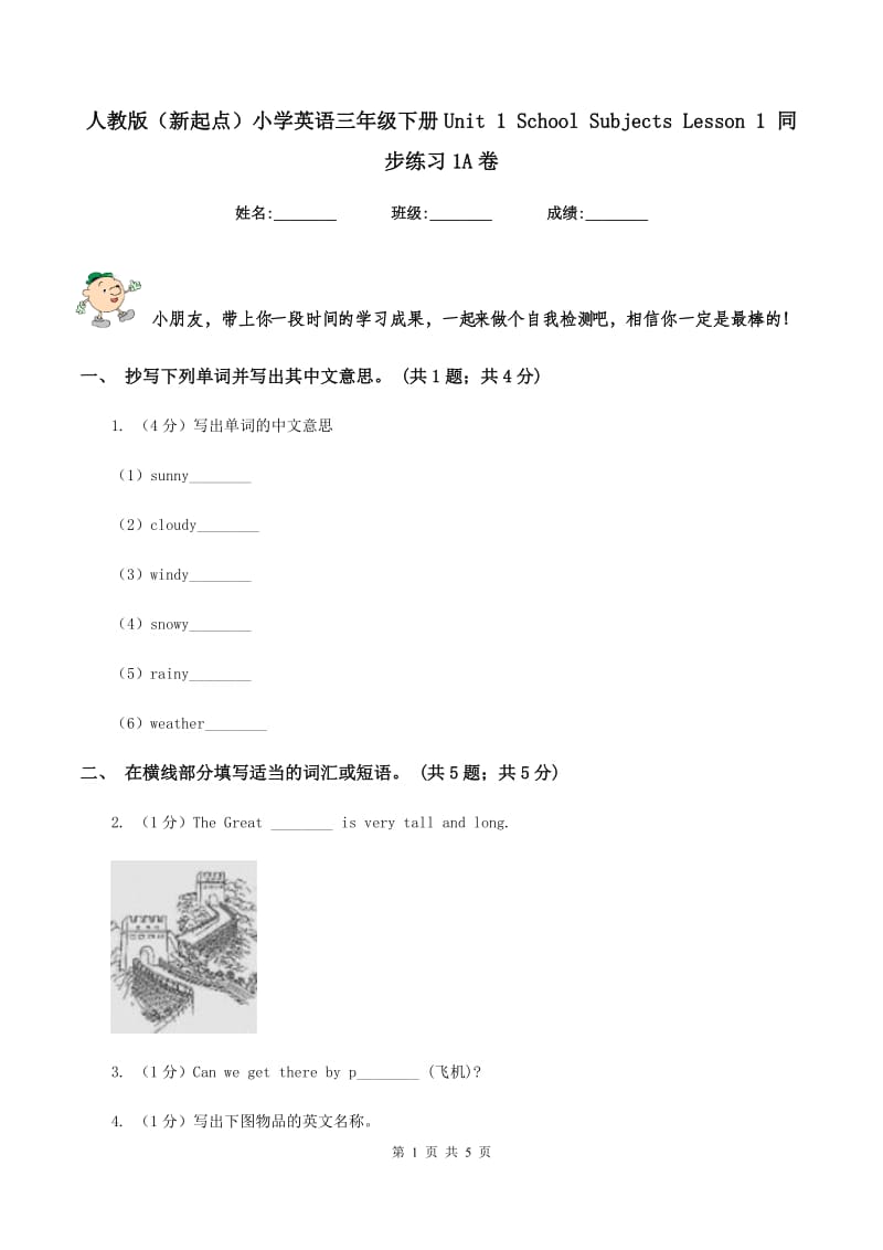 人教版（新起点）小学英语三年级下册Unit 1 School Subjects Lesson 1 同步练习1A卷.doc_第1页