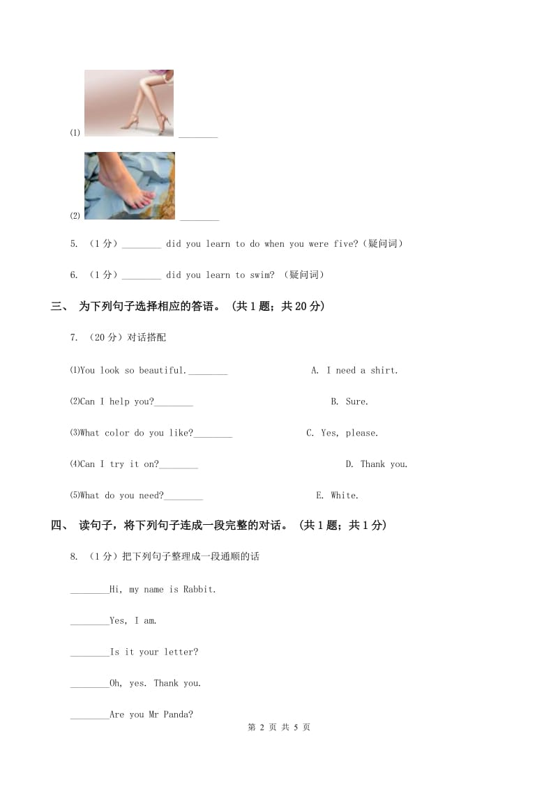 人教版（新起点）小学英语三年级下册Unit 1 School Subjects Lesson 1 同步练习1A卷.doc_第2页