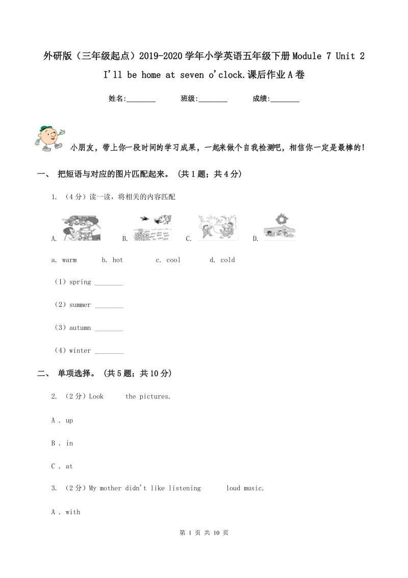 外研版（三年级起点）2019-2020学年小学英语五年级下册Module 7 Unit 2 Ill be home at seven oclock.课后作业A卷.doc_第1页