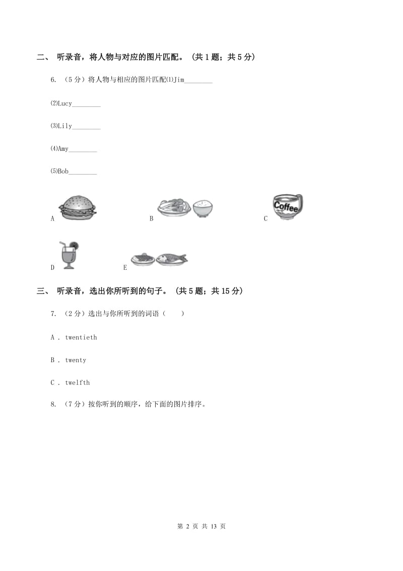 人教版2019-2020学年小学英语三年级下册Unit 2 My family 单元检测卷 （不含听力音频）D卷.doc_第2页