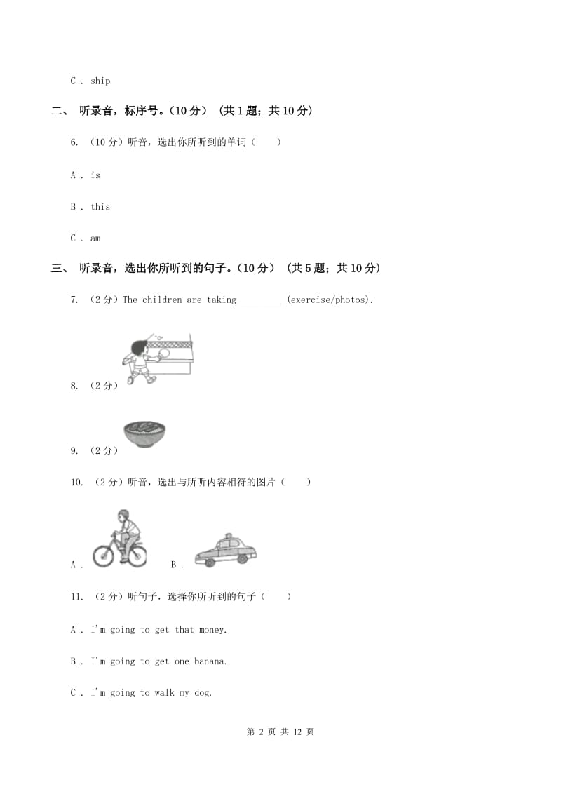 牛津译林版2019-2020学年三年级下学期英语期末考试试卷（音频暂未更新） D卷.doc_第2页