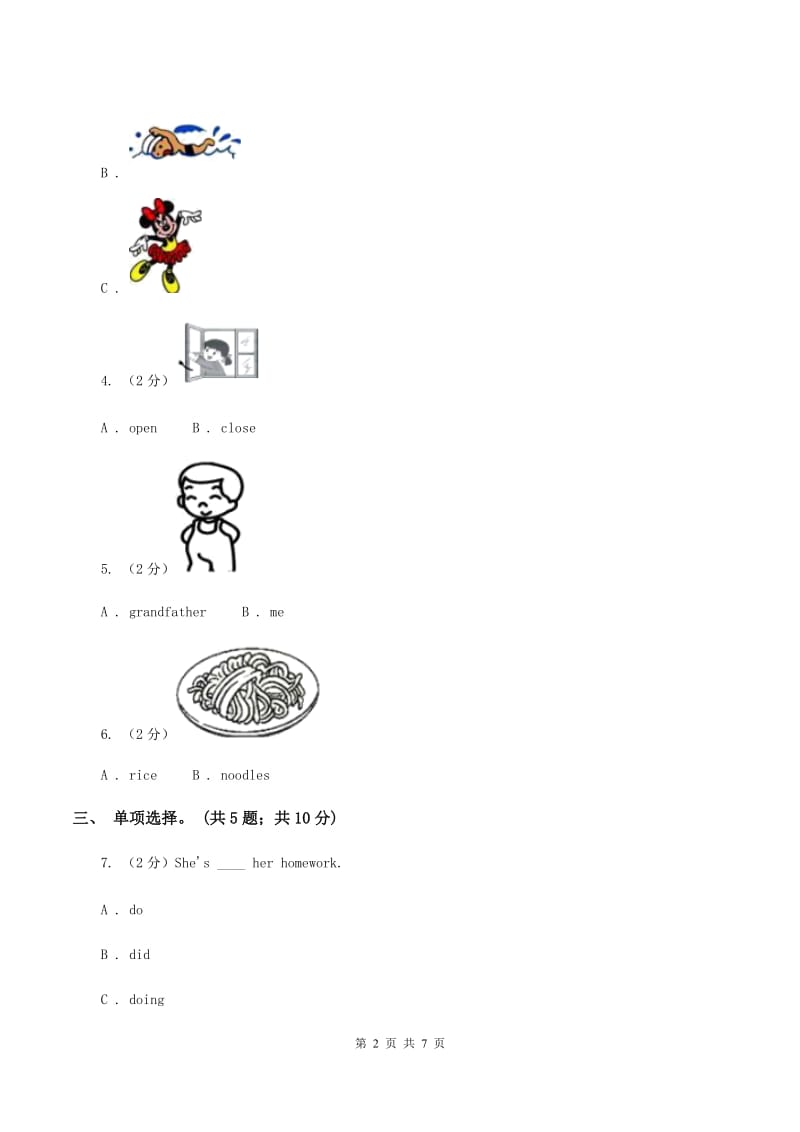 人教版（PEP）小学英语五年级下册Unit 6 Work quietly! Part A 阶段训练A卷.doc_第2页