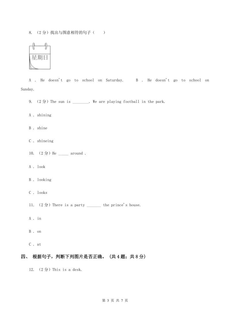 人教版（PEP）小学英语五年级下册Unit 6 Work quietly! Part A 阶段训练A卷.doc_第3页