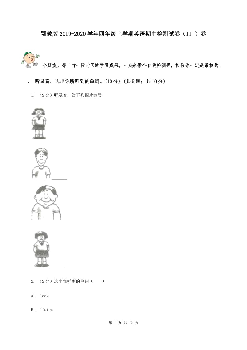 鄂教版2019-2020学年四年级上学期英语期中检测试卷（II ）卷.doc_第1页