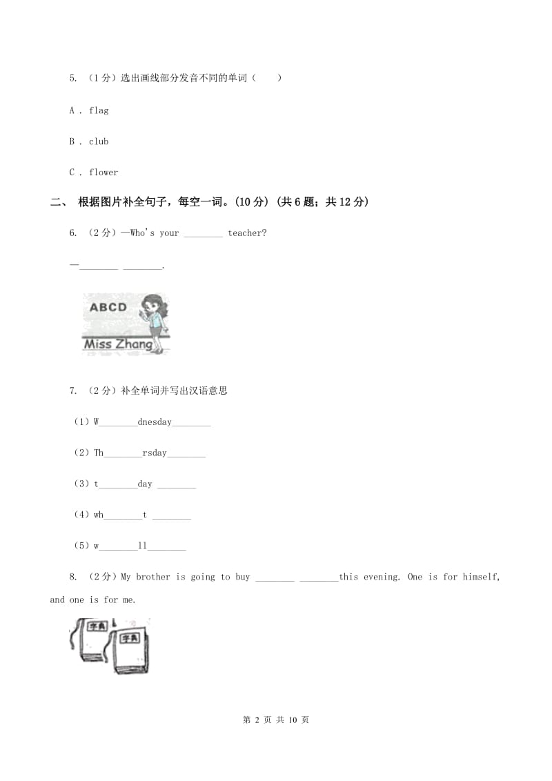 人教精通版2019-2020学年六年级下学期英语期末考试试卷（II ）卷 (2).doc_第2页