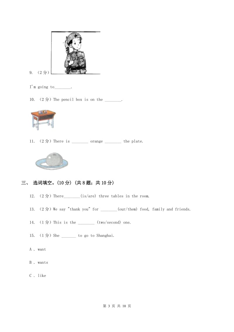 人教精通版2019-2020学年六年级下学期英语期末考试试卷（II ）卷 (2).doc_第3页