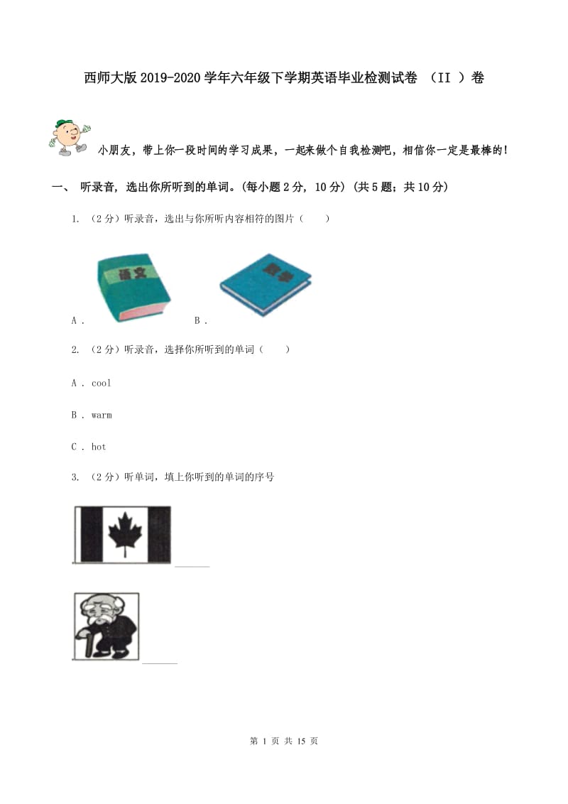 西师大版2019-2020学年六年级下学期英语毕业检测试卷 （II ）卷.doc_第1页